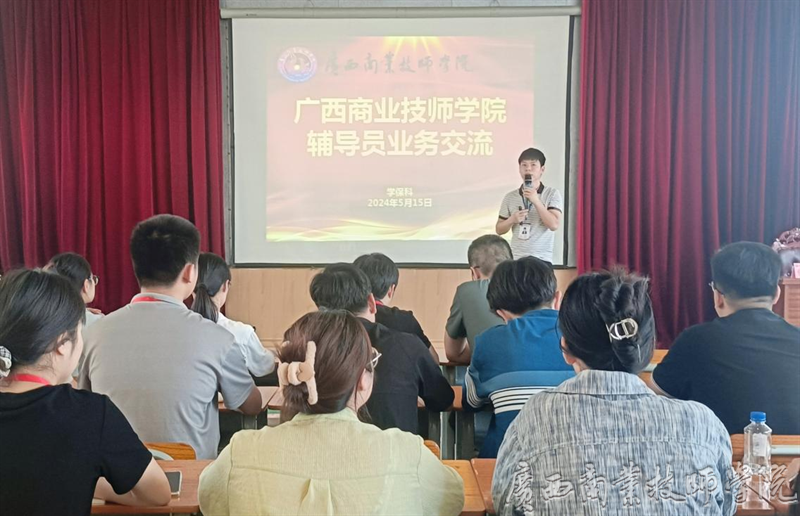广西商业技师学院何振老师主讲.png