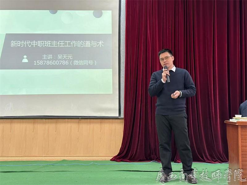 广西商业学校吴天元副校长主讲.jpg