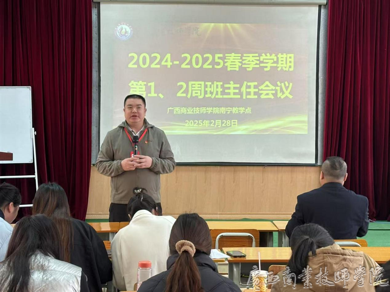 学保科科长韦国富同志主持班主任会议.png