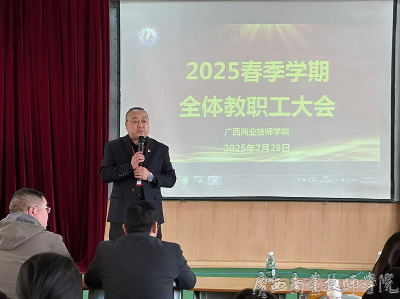 院长助理兼教务科科长朱海刚同志主持全体教职工大会.png
