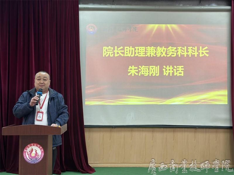 院长助理兼教务科科长朱海刚讲话.jpg