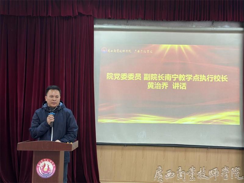 学院党委委员、副院长、南宁教学点执行校长黄治乔讲话.jpg